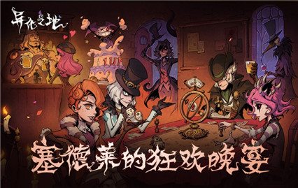 異化之地內購版最新