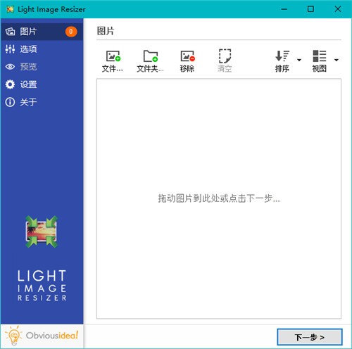 Light Image Resizerɫİ