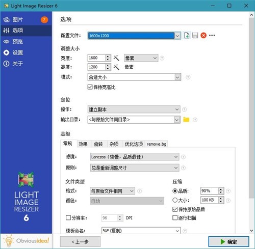 Light Image Resizerɫİ
