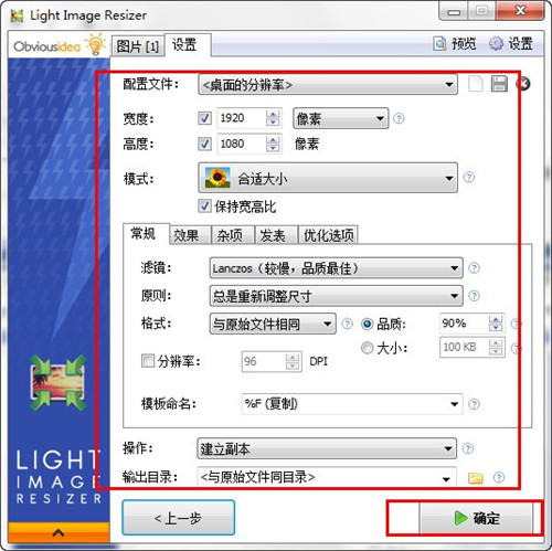 Light Image Resizerɫİ