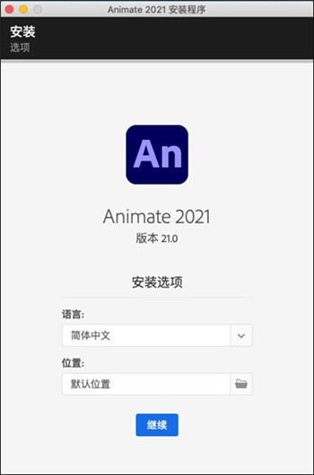 Animate2021macɫ