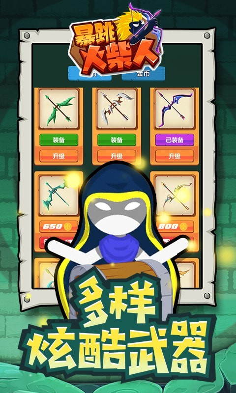 暴跳火柴人遊戲正版下載
