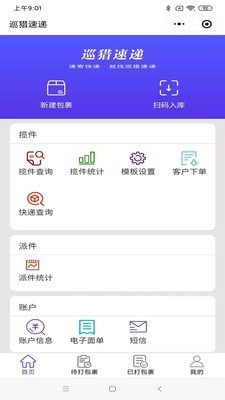 巡猎速递安卓版下载安装