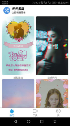 天天剪辑app