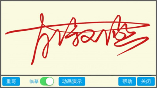 签名设计免费版一笔签下载