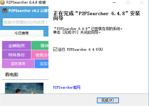 P2PSearcherٷ°