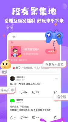 内涵段子app官方下载