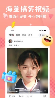 内涵段子app官方下载