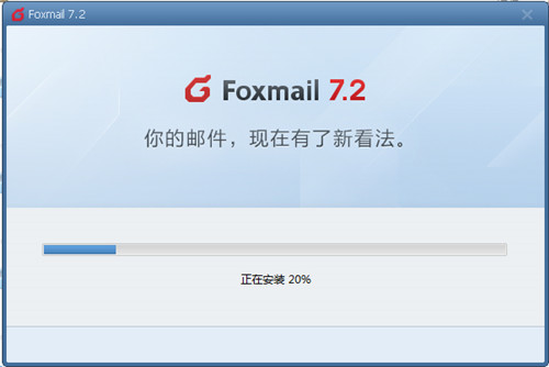 Foxmail邮箱下载安装