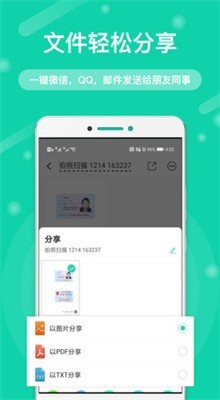 文字扫描王去广告绿色版下载