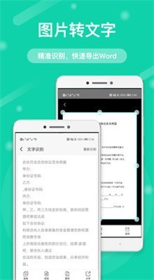 文字扫描王去广告绿色版下载