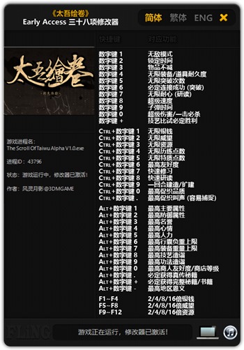 太吾绘卷修改器风灵月影9.1