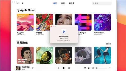 YesPlayMusic mac