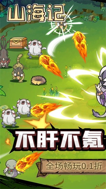 山海記0.1折版