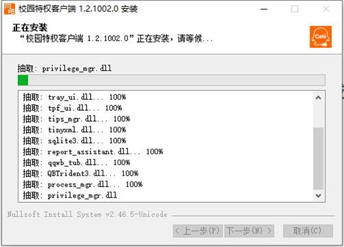 校园特权客户端下载