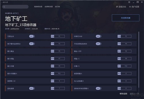 一修大师修改器2021下载