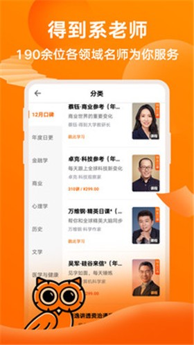得到app官方下载