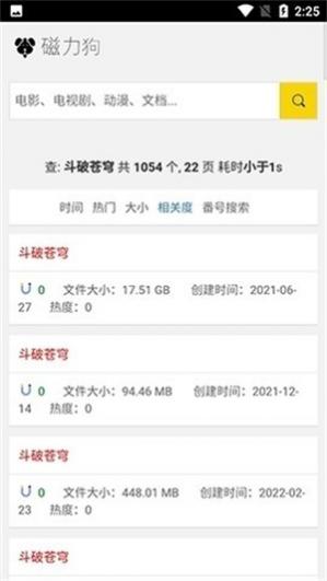 磁力狗最新版