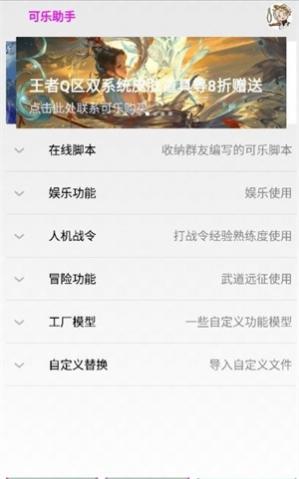 可乐助手下载