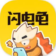 闪电龟下载安装
