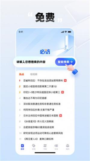 必访小说app免费下载