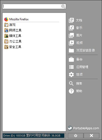 PortableApps中文版下載