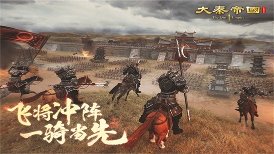 大秦帝國之帝國烽煙無限元寶版
