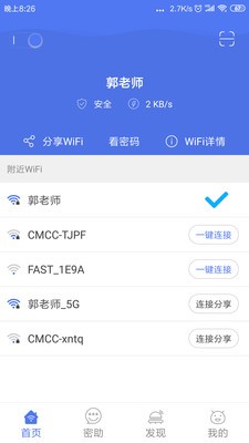 邻里WiFi密码下载官方版