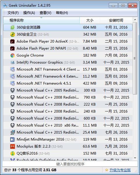 geek卸载软件