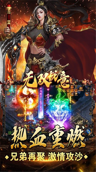 无双战意热血版