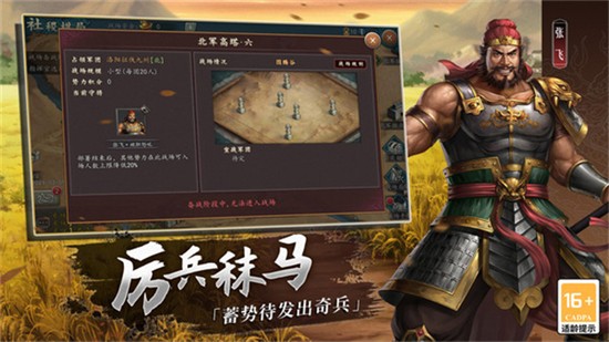 三國誌2017手遊官方正版