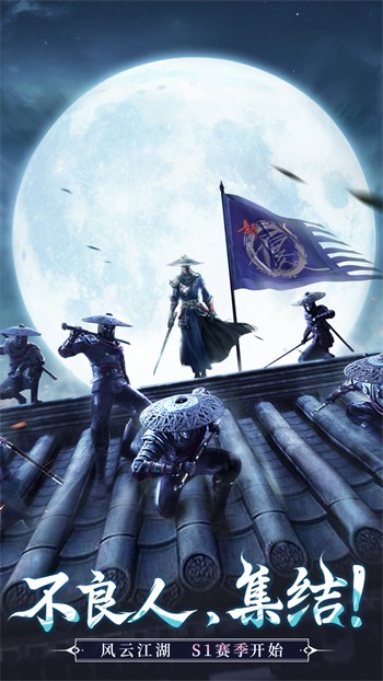 新不良人手遊內購版