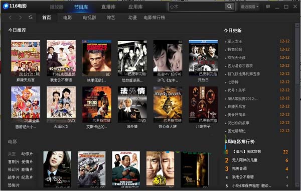116电影播放器绿色版免安装下载