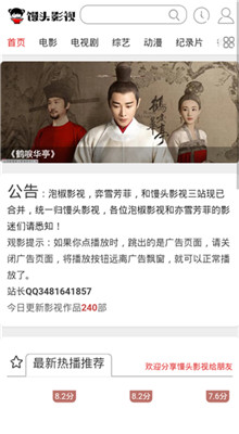 馒头影视app安卓版下载