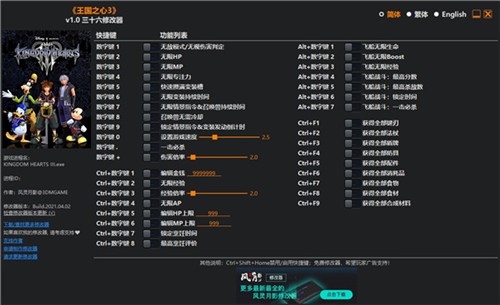 王国之心3修改器风灵月影版下载