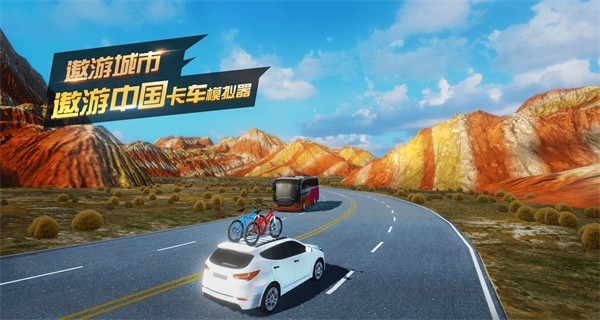 中國遨遊卡車模擬器無限金幣版