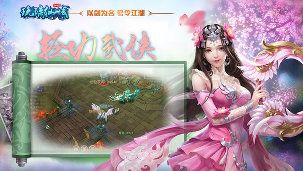 琉璃仙域手游下载