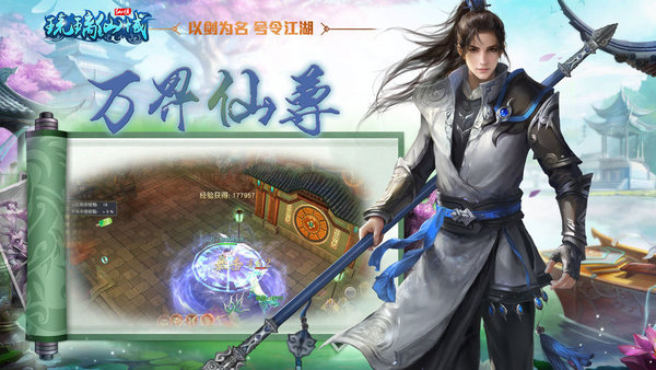 琉璃仙域手游下载