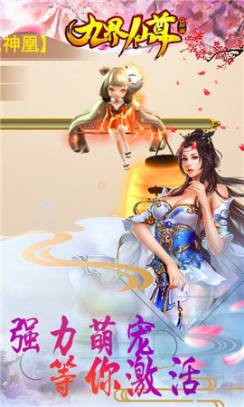 九界仙尊游戏下载