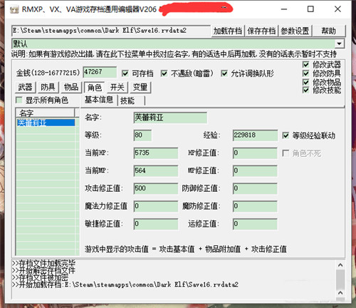 rmvx存档通用修改器最新版