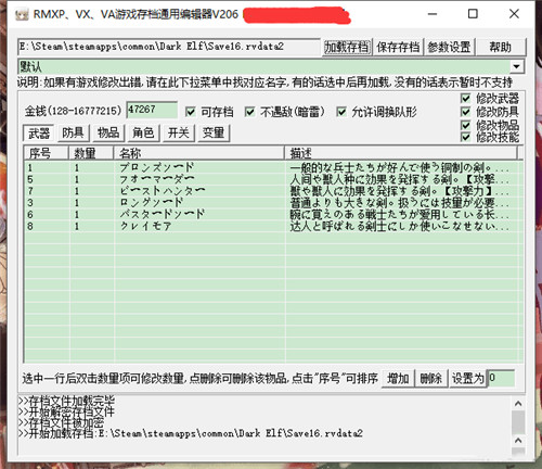 rmvx存档通用修改器最新版