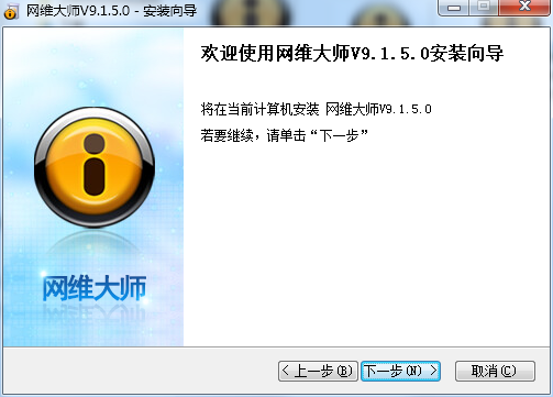 网维大师客户端下载