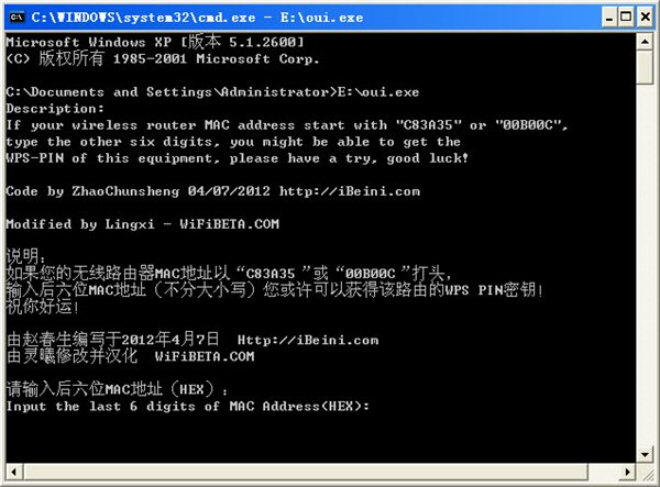 路由器pin码破解大师免费版下载