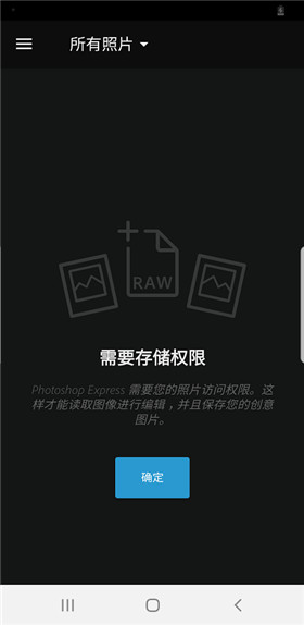 Adobe Photoshop Express去广告版