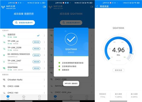WIFI大师显密码版App下载