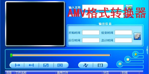 AMV格式转换器下载