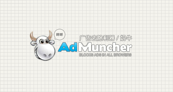 ad muncher��ɫ�ⰲװ����