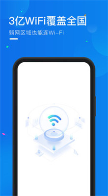 wifi万能宝手机版下载安装