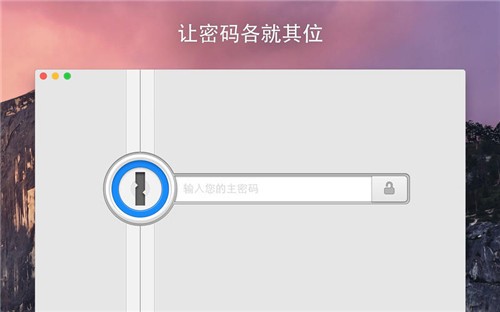 1password绿色版mac下载