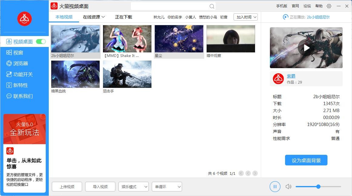 火萤视频桌面电脑版下载